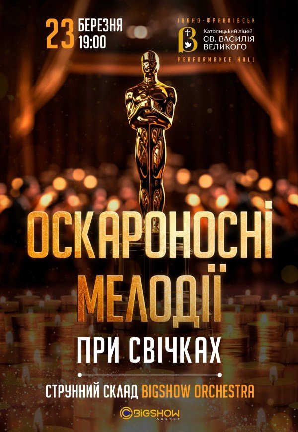 Оскароносні мелодії при свічках