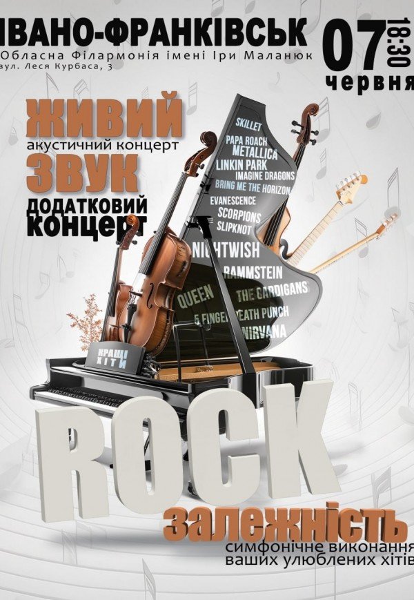 Акустический концерт "Rock зависимость"