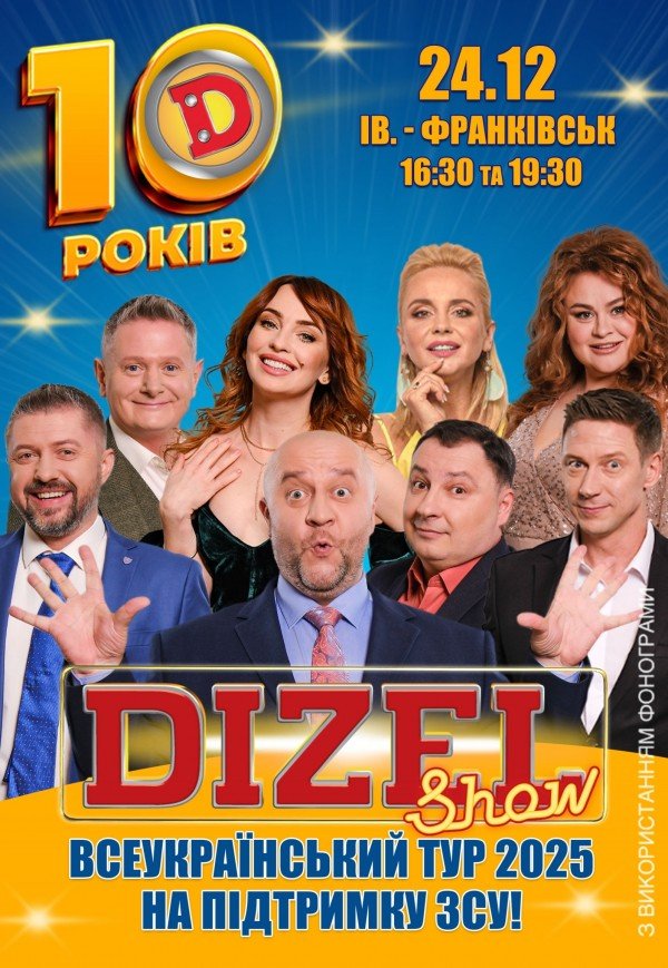 10 років Дизель Шоу