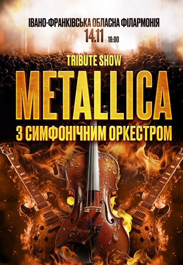 Metallica з симфонiчним оркестром. Tribute show