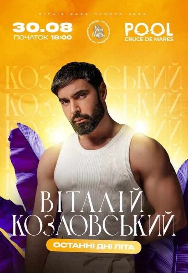 Віталій Козловський x VIBE NATION 