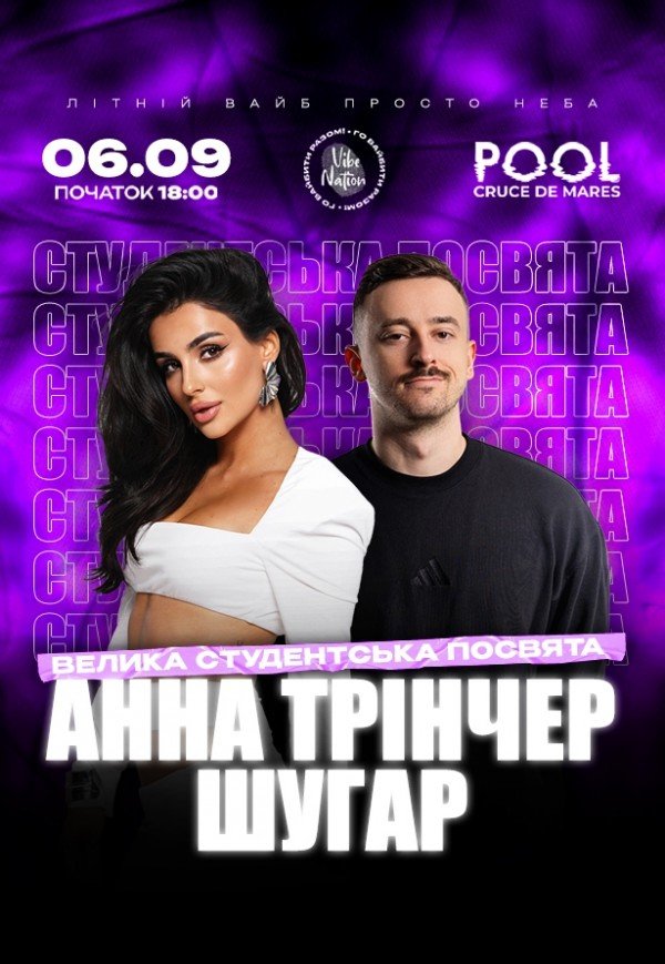 Анна Трінчер x Шугар
