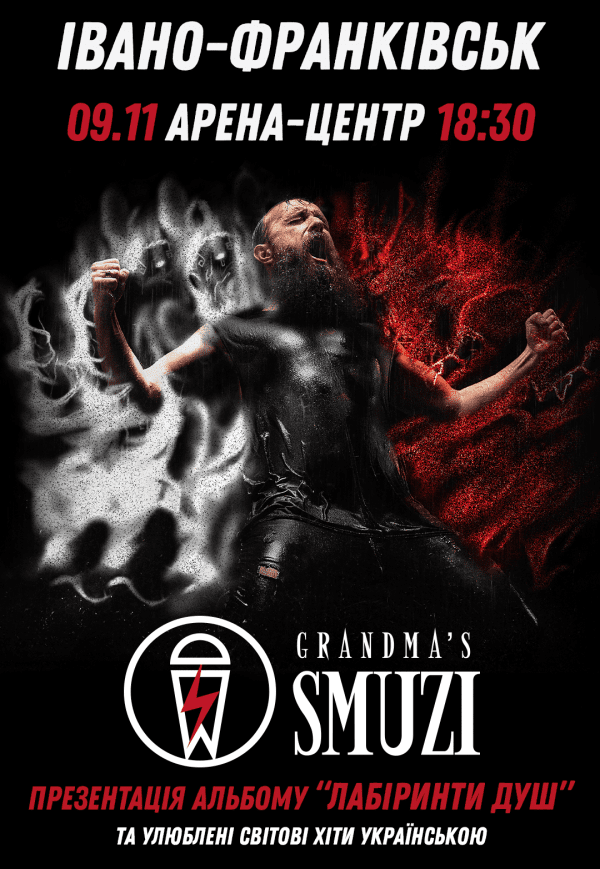 Grandma's Smuzi. Світові хіти українською