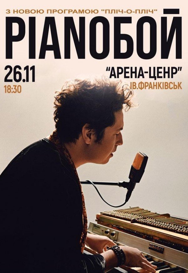 Pianoбой