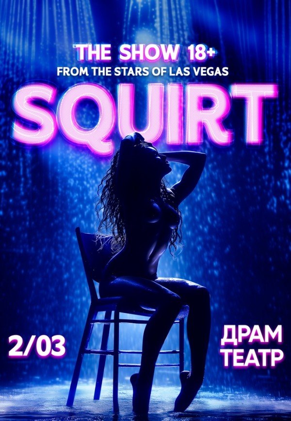 SQUIRT: The Las Vegas Show