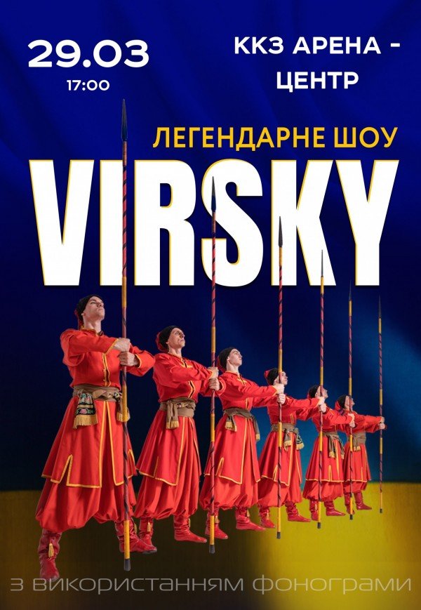 Virsky. Легендарне шоу