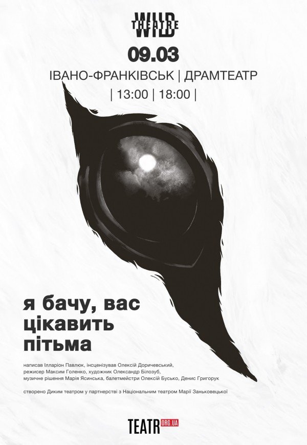 Спектакль "Я вижу, вас интересует тьма"