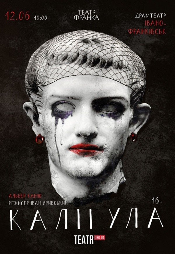 Спектакль "Калигула"
