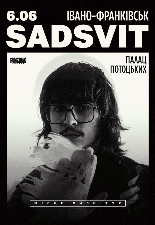 SadSvit. Місце сили