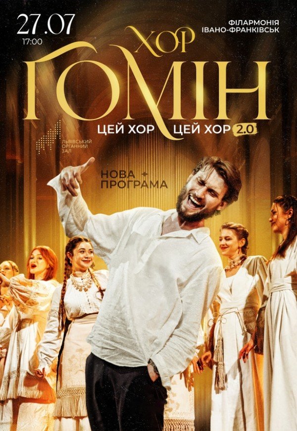 Хор "Гомін"