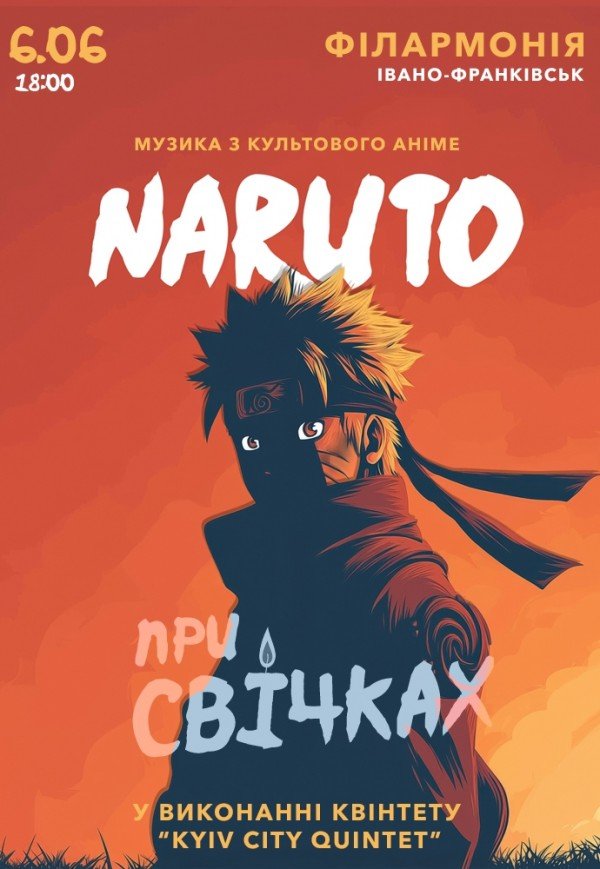 Музика з культового Аніме NARUTO