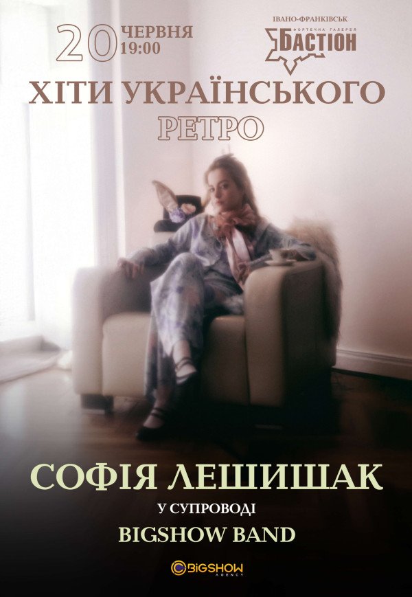 Хіти українського ретро
