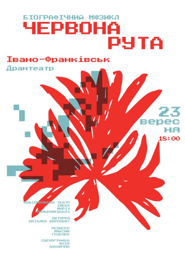 Мюзикл "Червона рута"