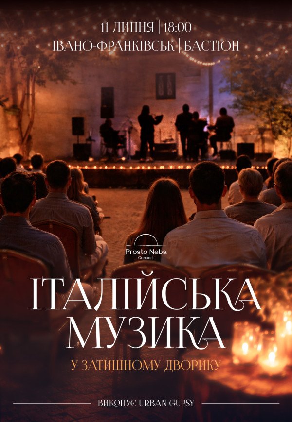 Итальянская музыка
