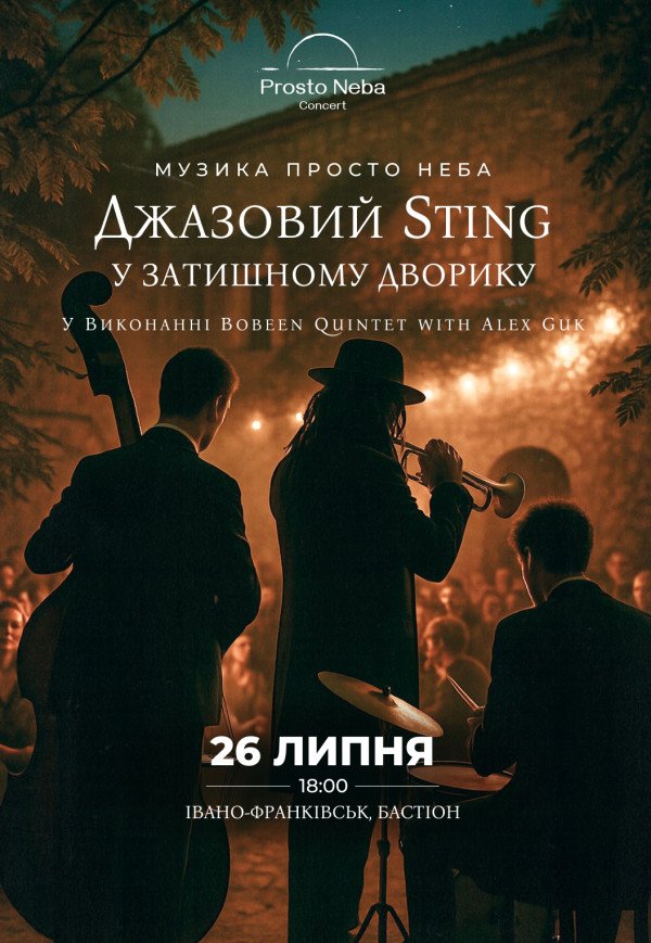Джазовий Sting