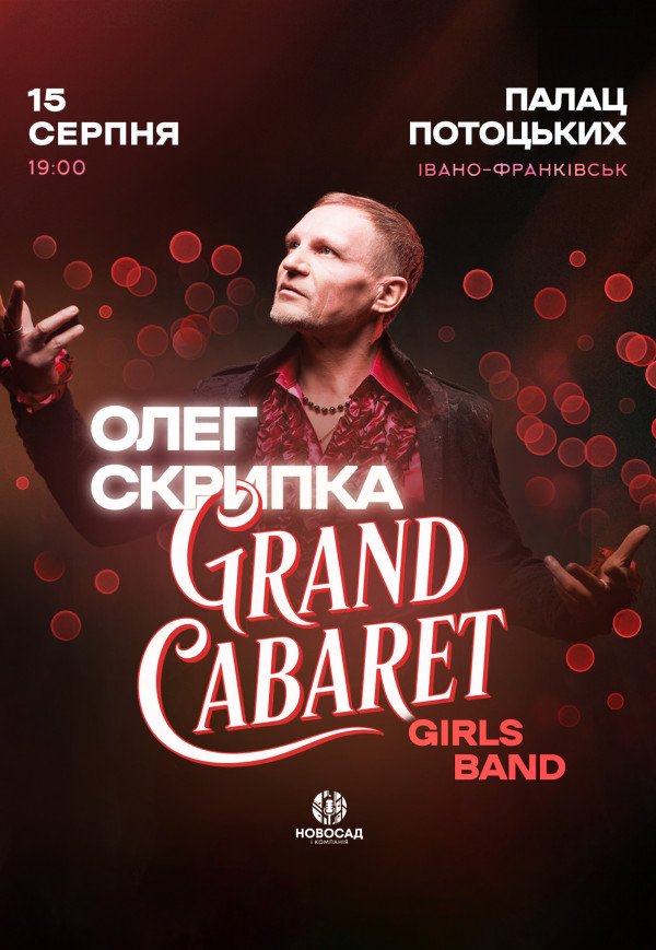 Олег Скрипка та Grand Cabaret Girls Band