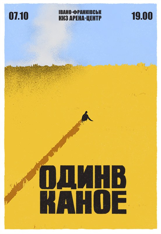 Один в Каное