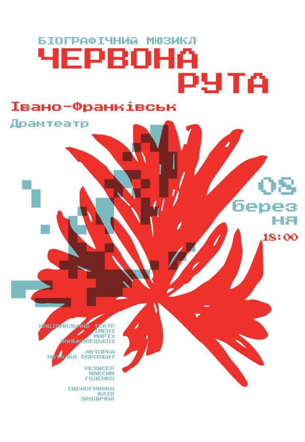 Мюзикл "Червона рута"