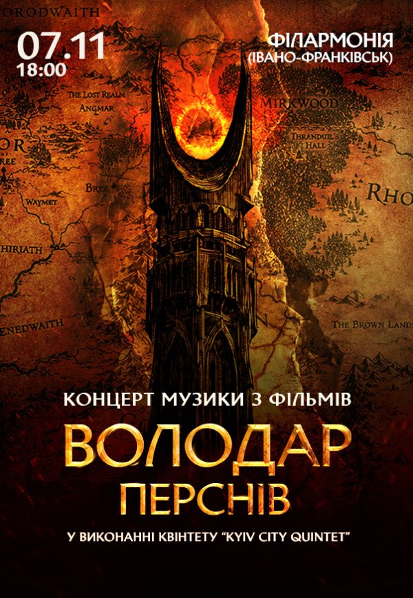 «Властелин колец» — легендарная музыка Говарда Шора
