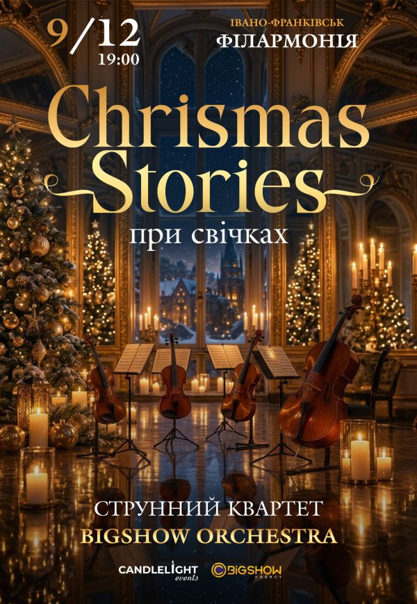 Christmas Stories при свічках