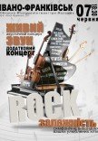 Акустический концерт "Rock зависимость"
