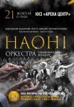 НАОНІ Оркестра. Рок хіти та саундтреки 