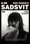 SadSvit. Місце сили