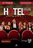Мюзикл «HOTEL"57": секстет колишніх»