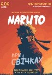 Музика з культового Аніме NARUTO