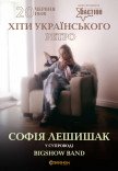 Хіти українського ретро