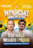 Ілля Найда ✘ Михайло Грицкан | День Конституції