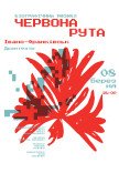 Мюзикл "Червона рута"