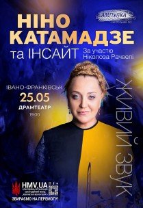 Ніно Катамадзе