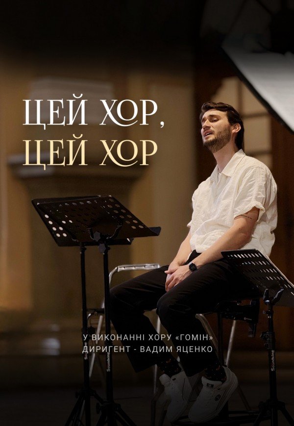 Хор "Гомін" . Ивано-Франковск